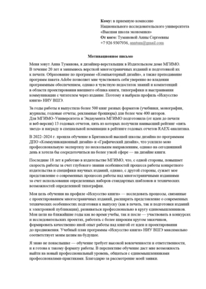 Мотивационное письмо