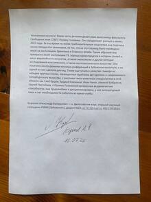 рекомендательное письмо Головина ПЛ&nbsp;2026