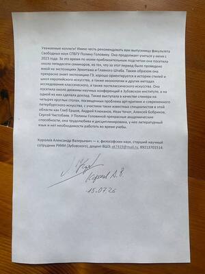 рекомендательное письмо Головина ПЛ 2026