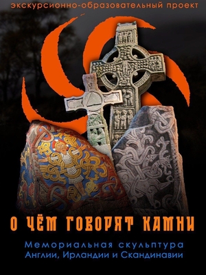 О чём говорят камни