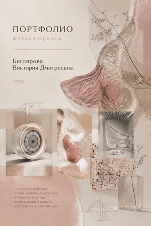 Портфолио