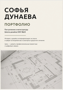 Мотивационное письмо и&nbsp;проект