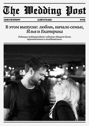 Свадебное приглашение