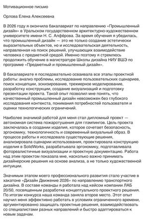 Мотивационное письмо