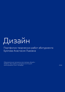 Портфолио