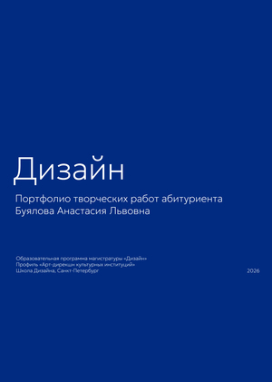Портфолио