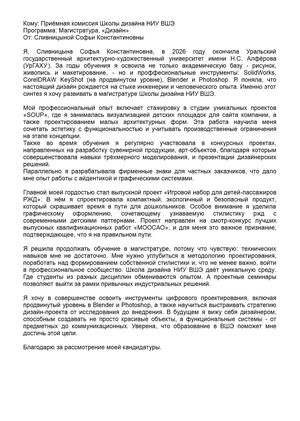 Мотивационное письмо на направление «Дизайн»