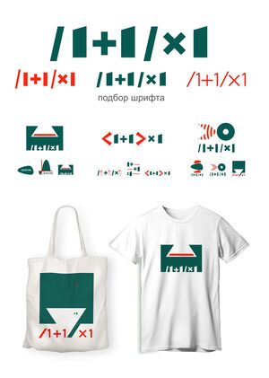Товарные знаки для коллекции светильников «1+1•1»