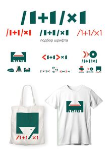 Товарные знаки для коллекции светильников «1+1•1»