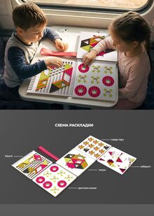 Игровой набор для детей-пассажиров РЖД «Мино» Игровой набор для детей-пассажиров РЖД «Мино»