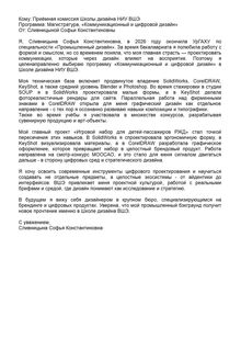 Мотивационное письмо на направление «Коммуникационнный и цифровой дизайн» Мотивационное письмо на направление «Коммуникационнный и цифровой дизайн»