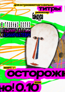 ОСТОРОЖНО! 0.10!