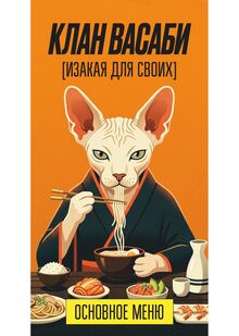 Листовки для бара