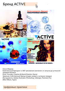 ACTIVE: дизайн-экосистема бренда