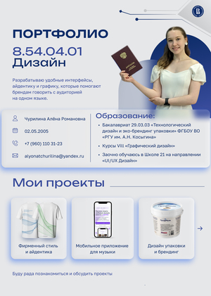 Портфолио