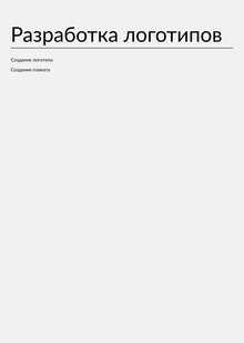 Разработка логотипов