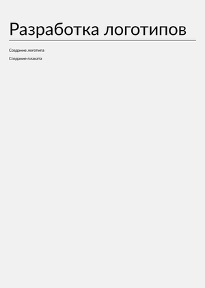 Разработка логотипов