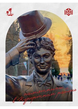Памятники в Курортном