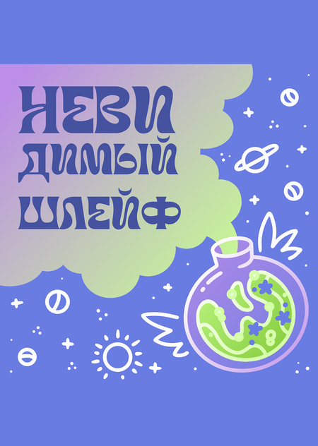 Обложка подкаста