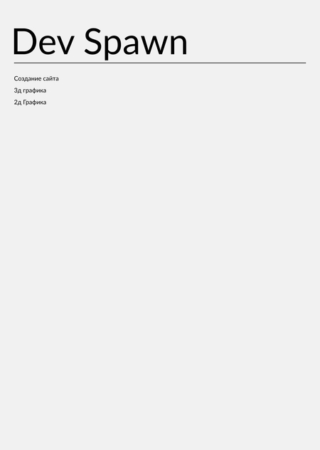 Сайт компании Dev Spawn