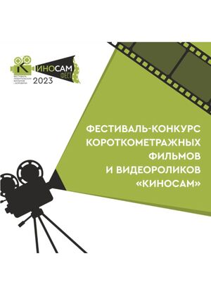 Анимация для кинофестиваля