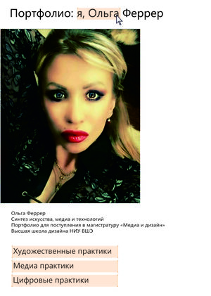 Портфолио: Я, Ольга Феррер