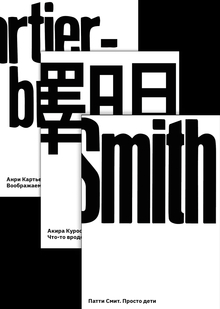 Серия книг о творческих деятелях XX века Серия книг о творческих деятелях XX века