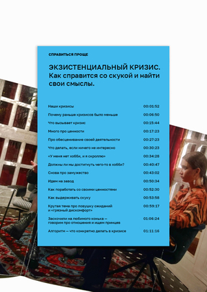 Серия книг-подкастов по ютуб-программе «СПРАВИТЬСЯ ПРОЩЕ»