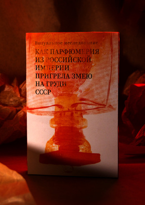 Исследование парфюмерных флаконов