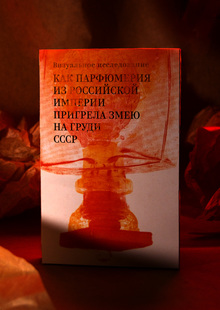 Исследование парфюмерных флаконов