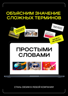 Простыми словами Простыми словами