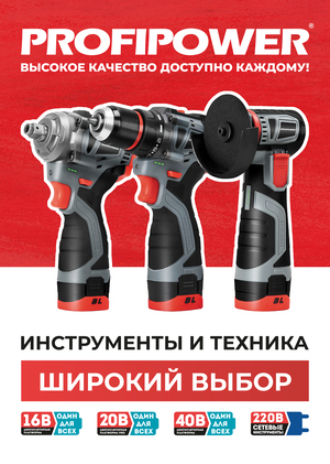 Работы для бренда PROFIPOWER