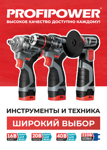 Работы для бренда PROFIPOWER