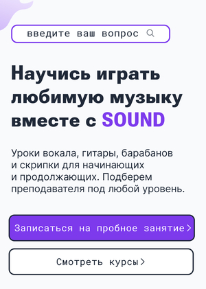 Мобильное приложение SOUND