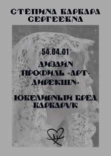 Ювелирный бренд ВАРВАРУК