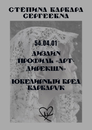 Ювелирный бренд ВАРВАРУК 