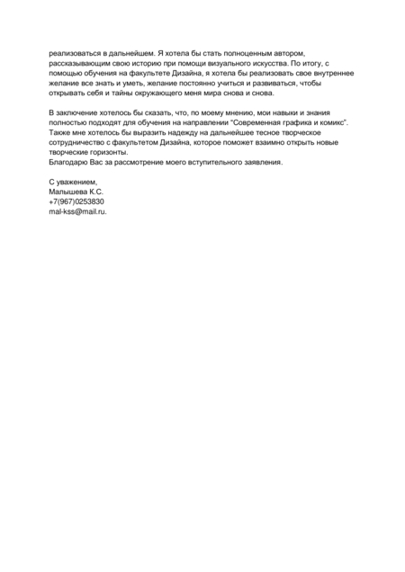 Мотивационное письмо 2