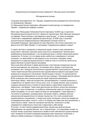 Мотивационное письмо 1