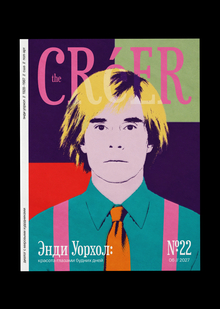 The CRÉER