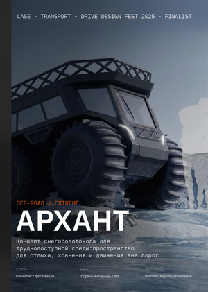 АРХАНТ