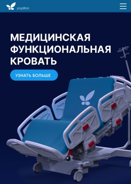 Лендинг для компании Papillon