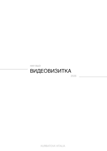 ВИДЕОВИЗИТКА