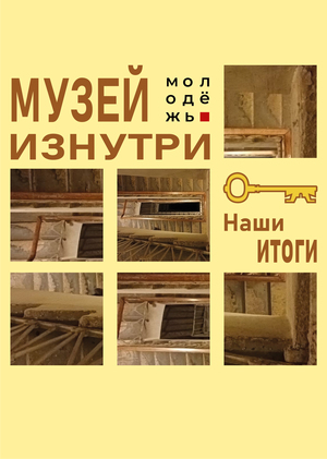 Оформление поста молодёжного сообщества Русского музея в соцсети