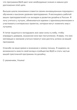 Мотивационное письмо 