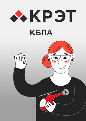 Рекламные материалы "КБПА"