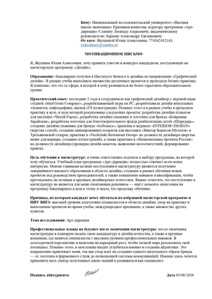 Мотивационное письмо