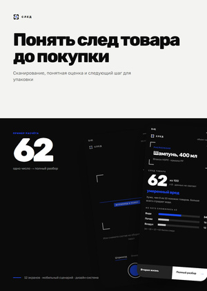 След