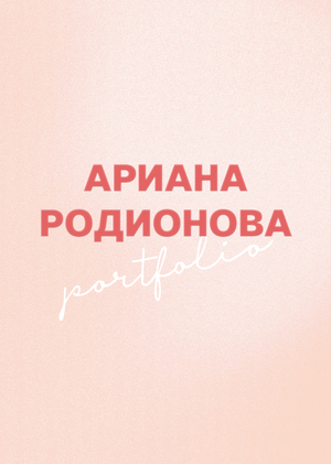 Портфолио на Преподавание дизайна