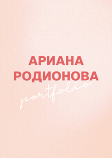 Портфолио на Преподавание дизайна Портфолио на Преподавание дизайна