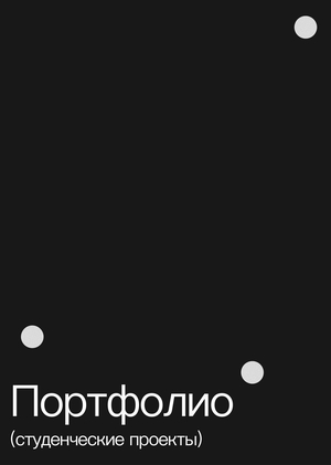 Проекты